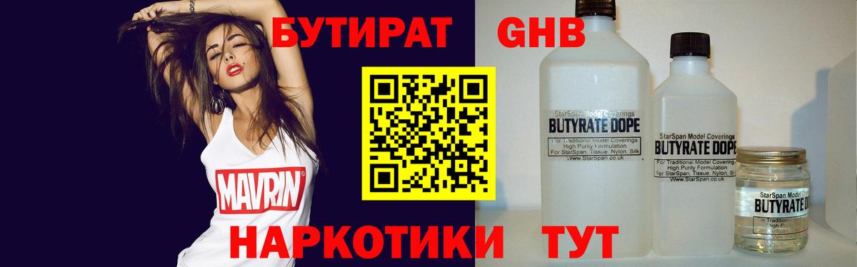 Котовск  Бутират 1.4BDO  БУТИРАТ  Вход с VPN 