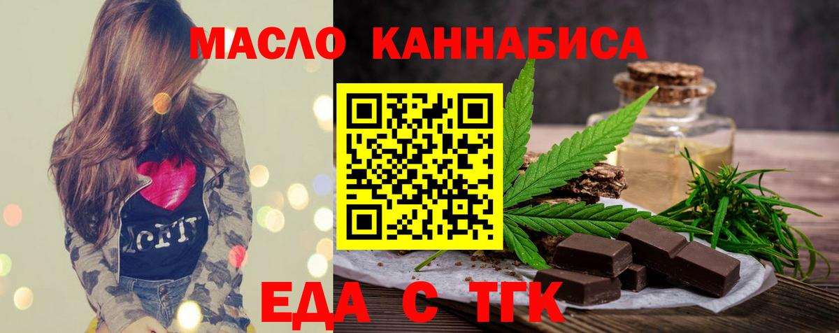 Еда ТГК марихуана  Вход с VPN  Котовск 