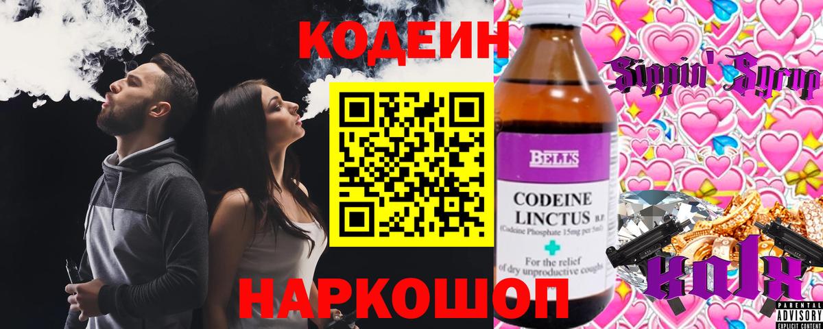 Кодеиновый сироп Lean напиток Lean (лин) Котовск
