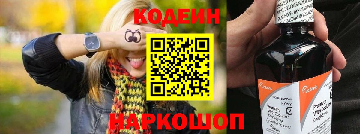 Котовск  Кодеиновый сироп Lean напиток Lean (лин)  Вход с VPN 