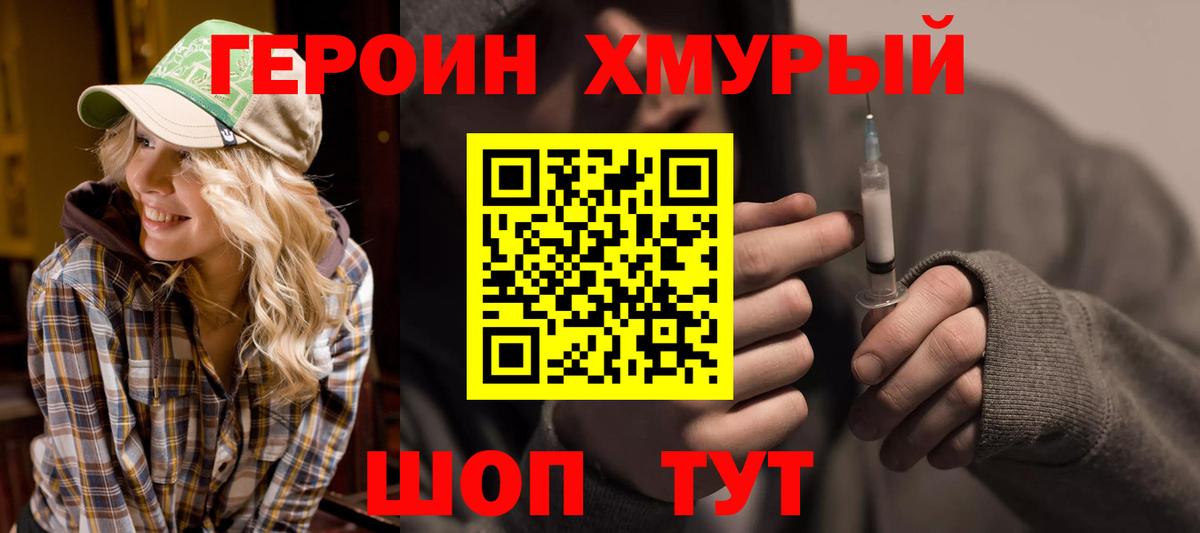 ГЕРОИН VHQ Котовск