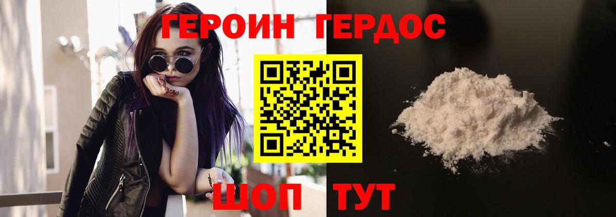 ГЕРОИН  Вход с VPN  Котовск  ГЕРОИН белый 