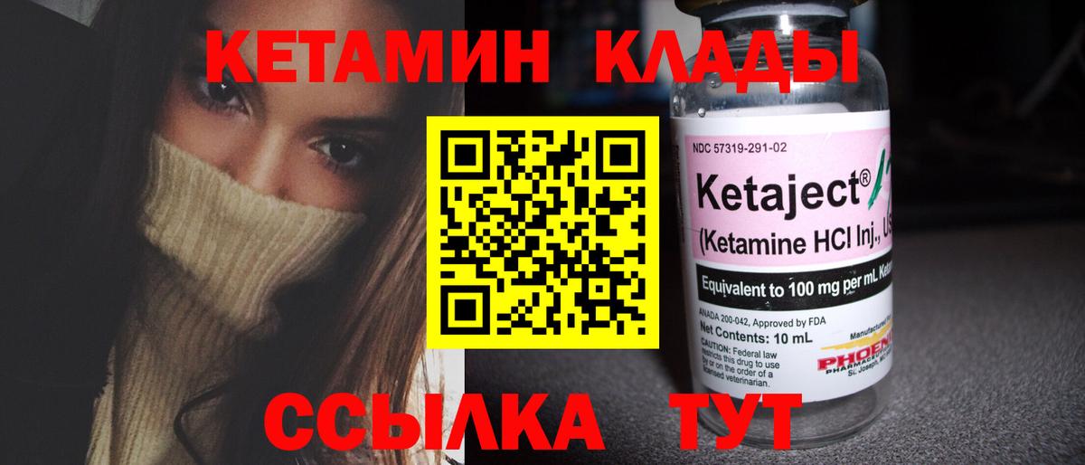 КЕТАМИН ketamine  КЕТАМИН ketamine  Вход с VPN  Котовск 