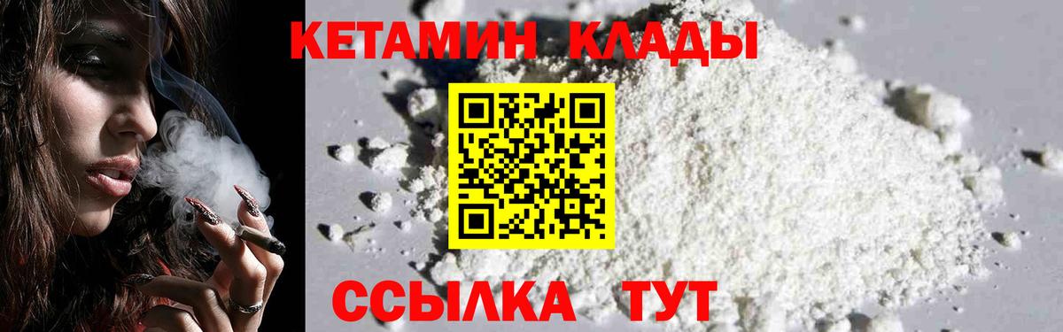 Кетамин VHQ Котовск
