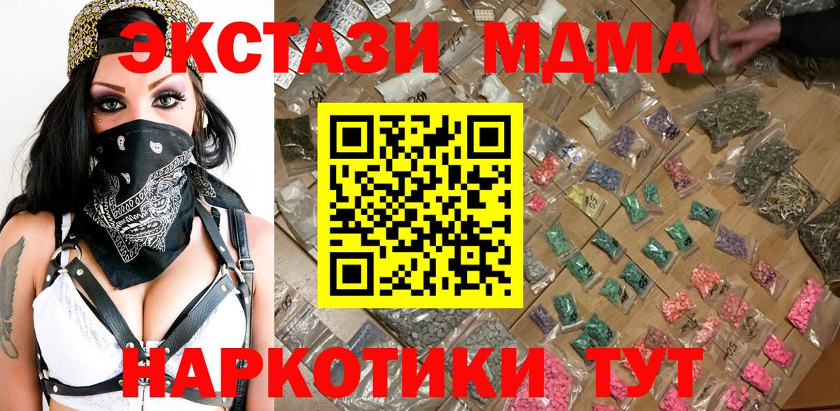 МДМА молли  Вход с VPN  Котовск  МДМА crystal 
