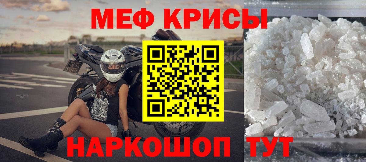 Меф мяу мяу  Мефедрон 4 MMC  Котовск  Вход с VPN 