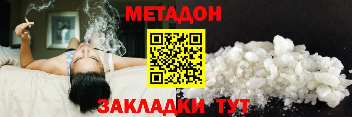 МЕТАДОН VHQ  Вход с VPN  Метадон кристалл  Котовск 