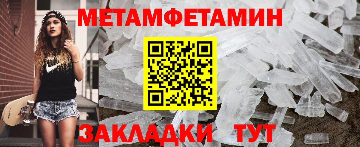Метамфетамин кристалл  Вход с VPN  Котовск 